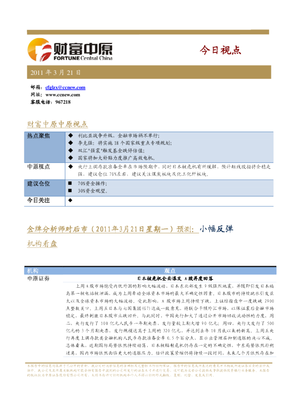 中原证券今日视点
