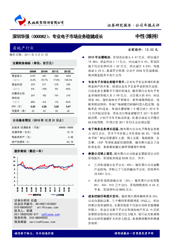 专业电子市场业务稳健成长