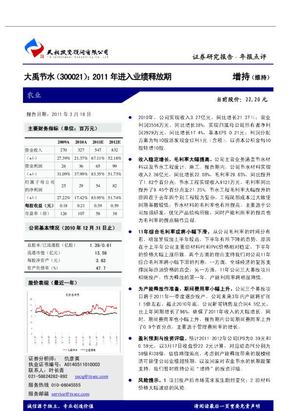 2011年进入业绩释放期