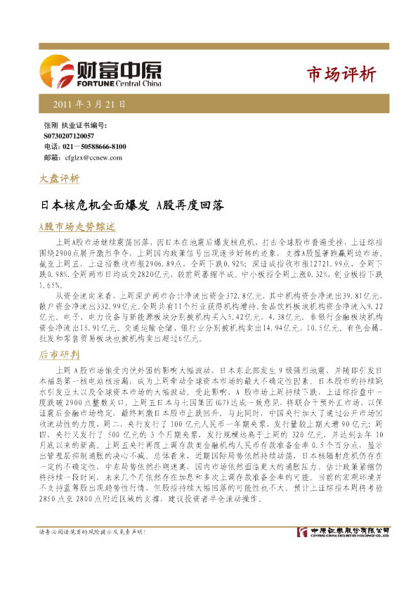 中原证券市场评析