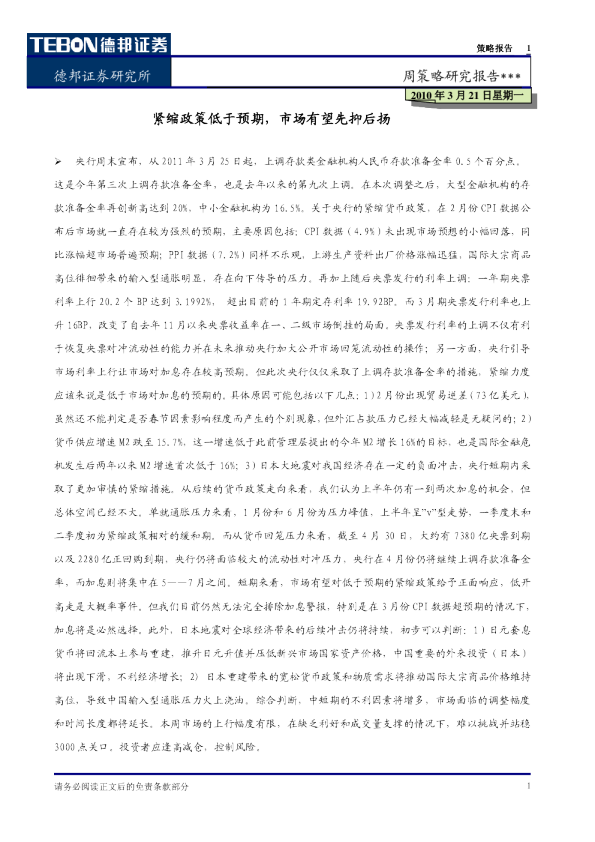 紧缩政策低于预期,市场有望先抑后扬