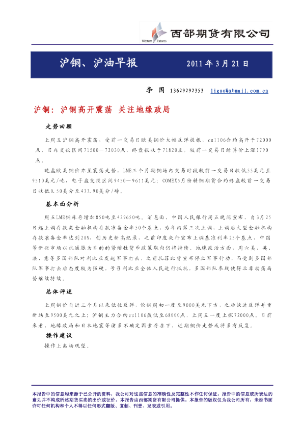 沪铜：沪铜高开震荡,关注地缘政局
