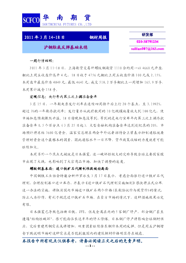 沪钢周报：沪钢触底反弹基础未稳