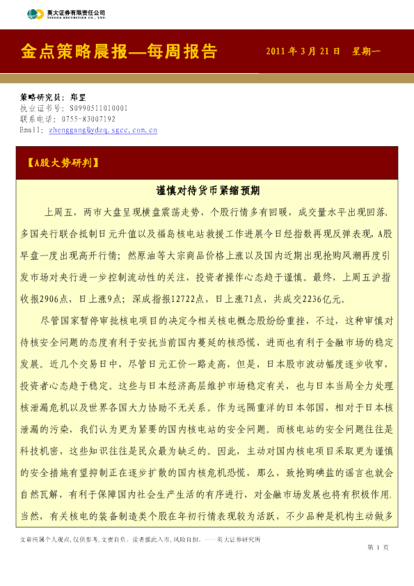 英大证券每周投资早参