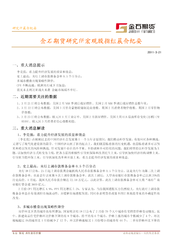 金元期货宏观股指组晨会纪要