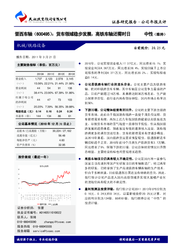 货车领域稳步发展，高铁车轴还需时日