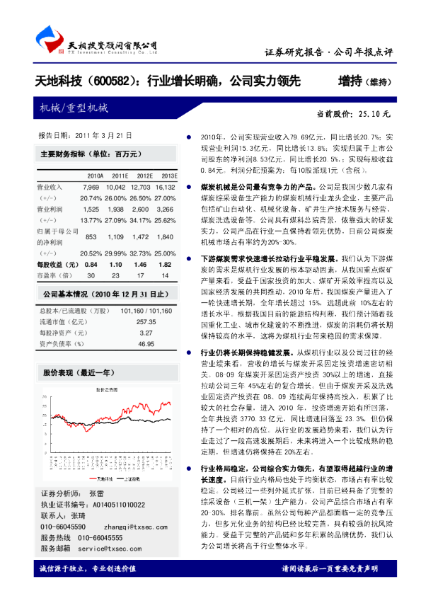 行业增长明确，公司实力领先