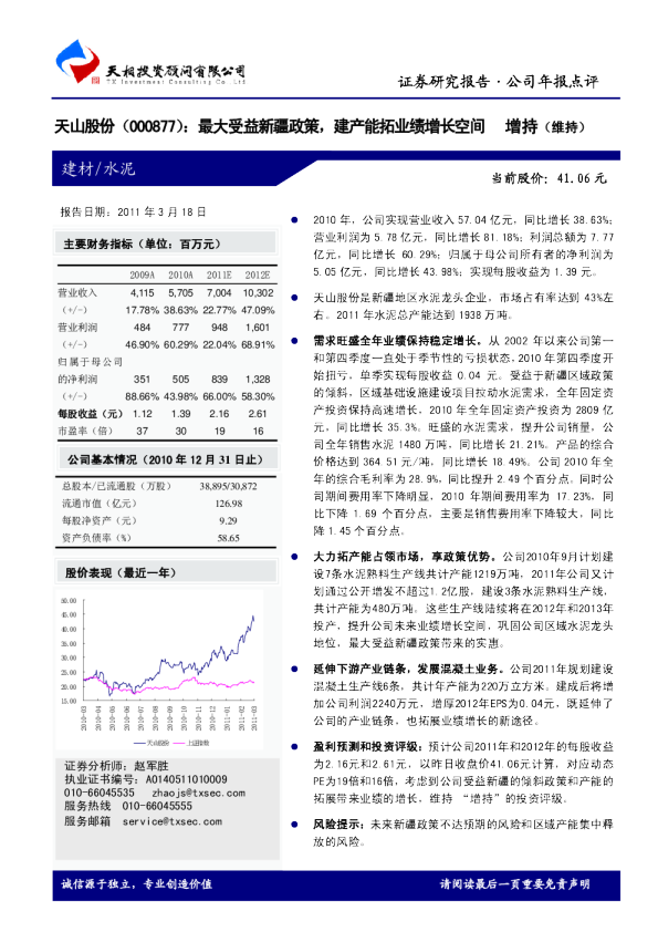 最大受益新疆政策，建产能拓业绩增长空间