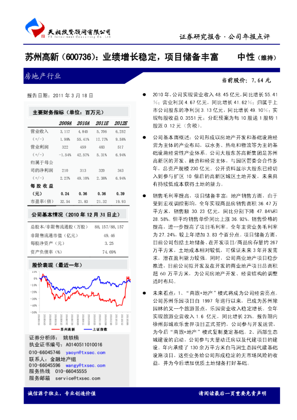 业绩增长稳定，项目储备丰富