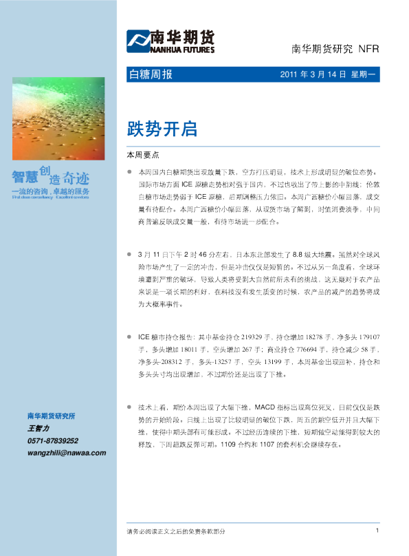 白糖周报：跌势开启