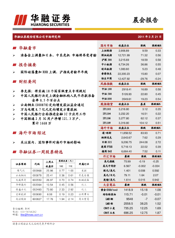 华融证券晨会报告