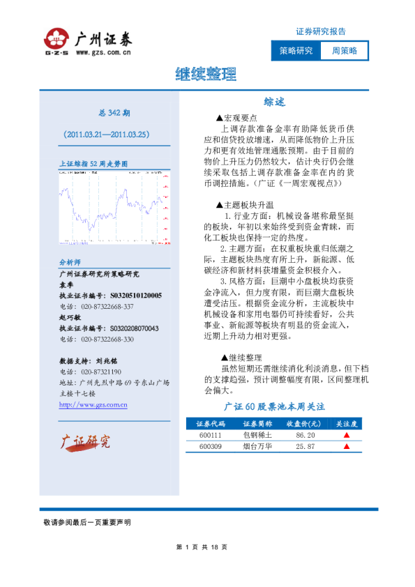 周策略：继续整理