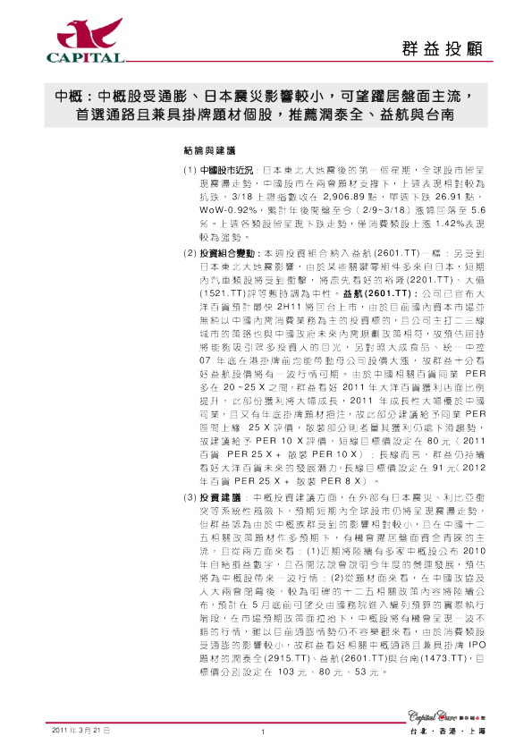 群益证券(香港)投顾