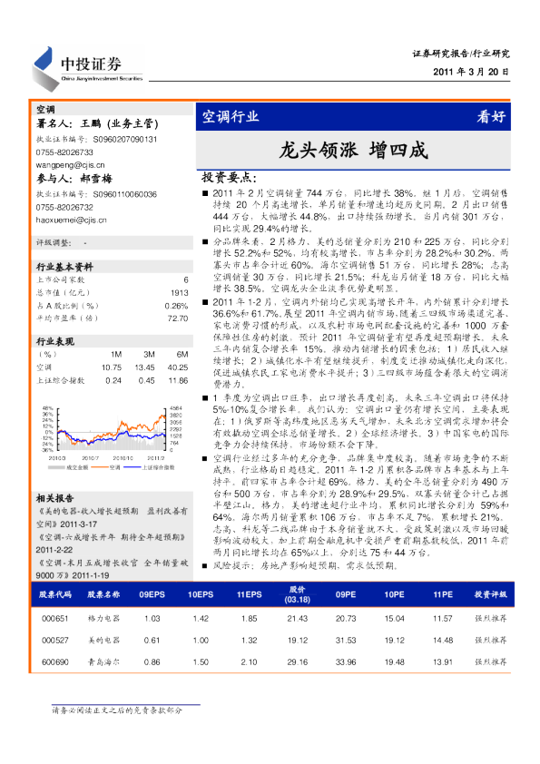空调行业：龙头领涨,增四成