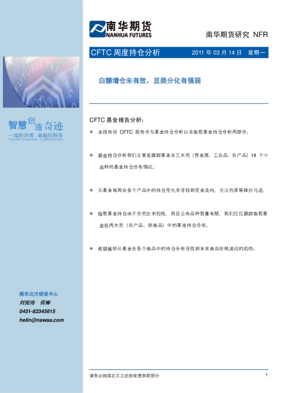 CFTC周度持仓分析：白糖增仓未有效,豆类分化有强弱