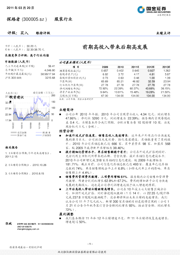 前期高投入带来后期高发展