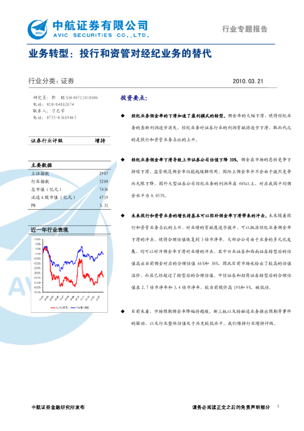 业务转型：投行和资管对经纪业务的替代