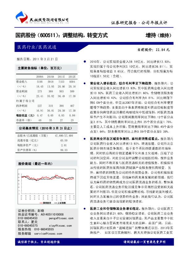 调整结构，转变方式