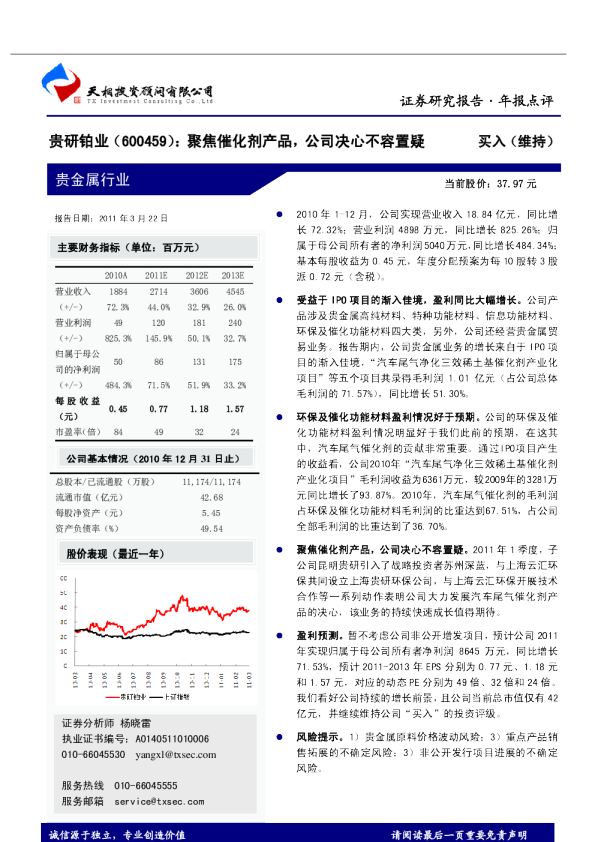 聚焦催化剂产品，公司决心不容置疑