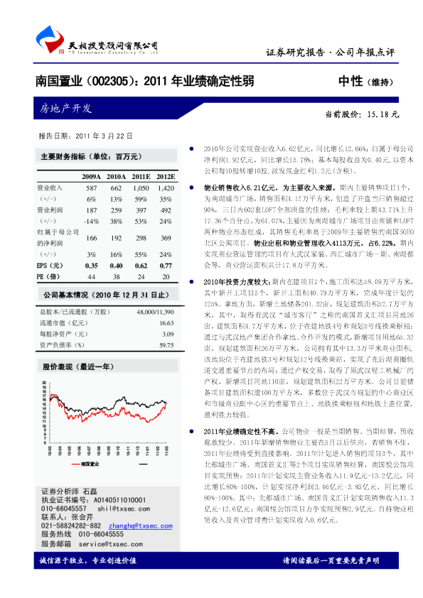 2011年业绩确定性弱