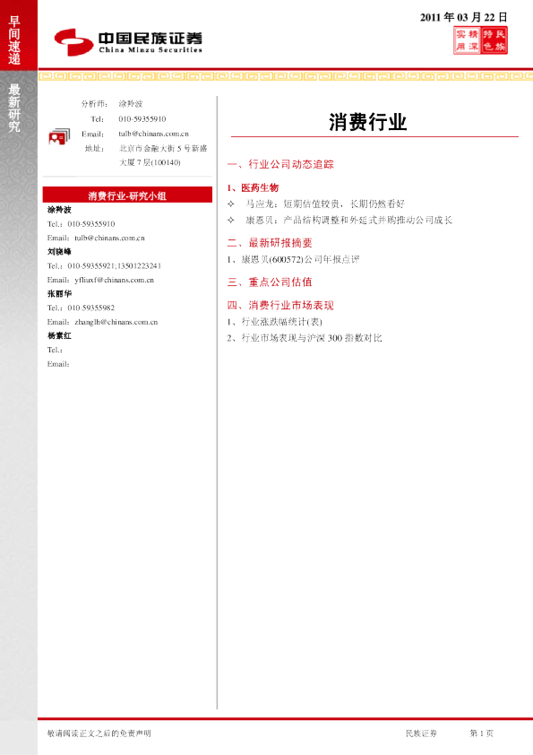 民族证券消费行业早间速递