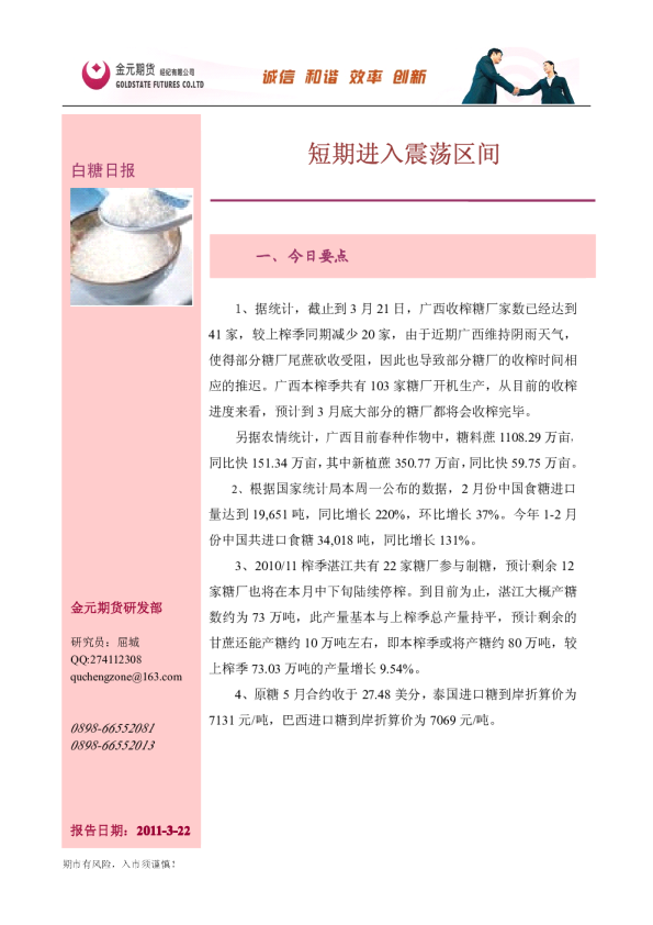 白糖日报：短期进入震荡区间