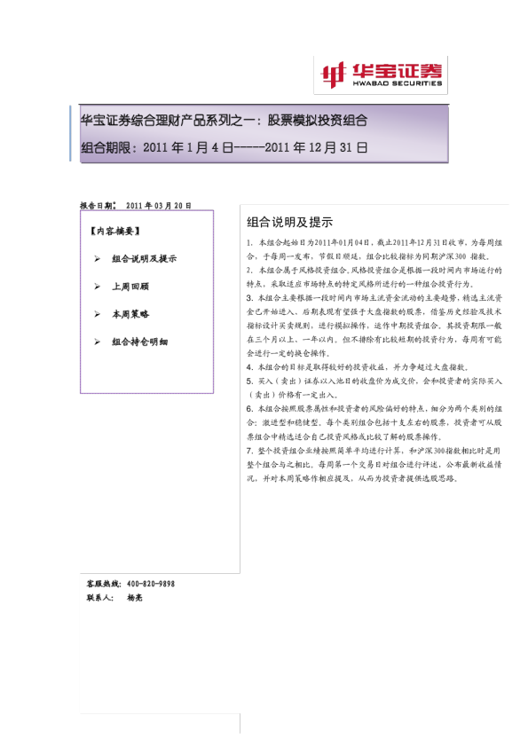 综合理财产品系列之一：股票模拟投资组合