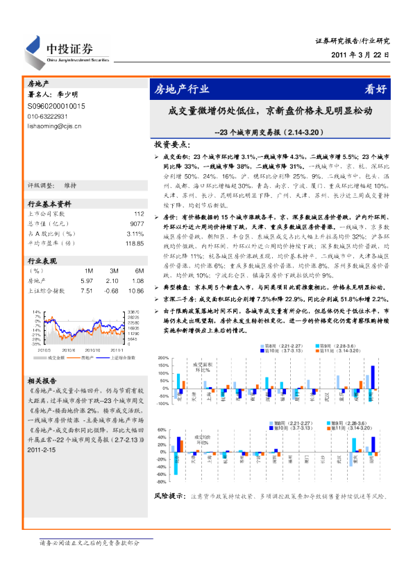 23个城市周交易报：成交量微增仍处低位,京新盘价格未见明显松动