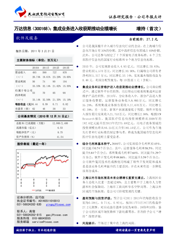 集成业务进入收获期推动业绩增长