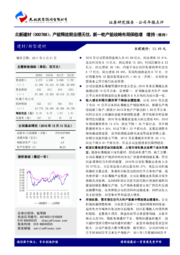 产能释放期业绩无忧，新一轮产能战略布局保稳增