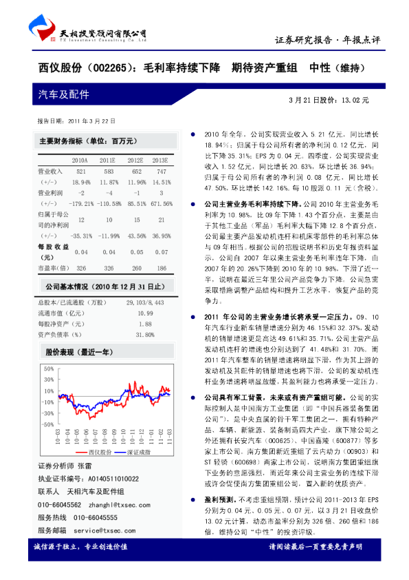 毛利率持续下降，期待资产重组
