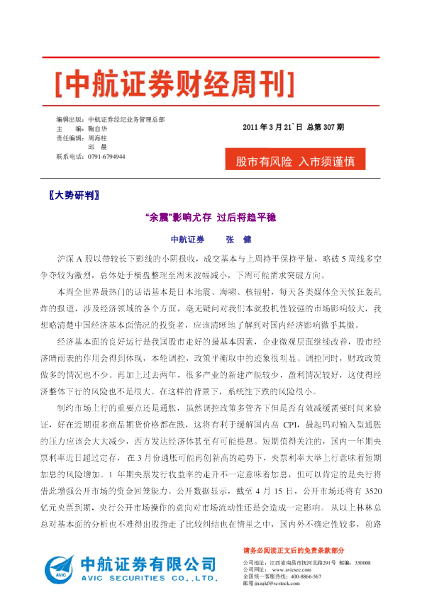 中航证券财经周刊