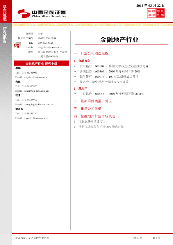 民族证券金融地产行业早间速递