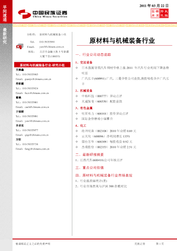 民族证券原材料与机械装备行业早间速递