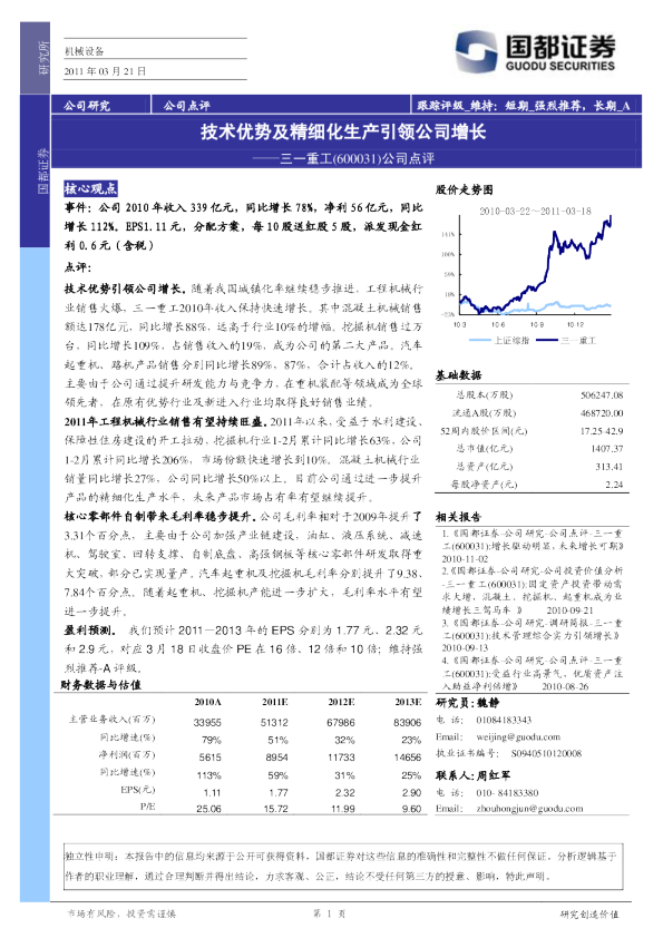 公司点评：技术优势及精细化生产引领公司增长