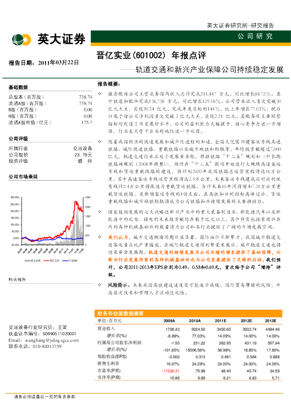 年报点评：轨道交通和新兴产业保障公司持续稳定发展