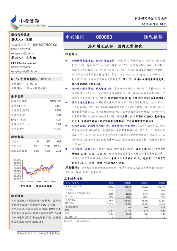 海外增长强劲,国内无需担忧