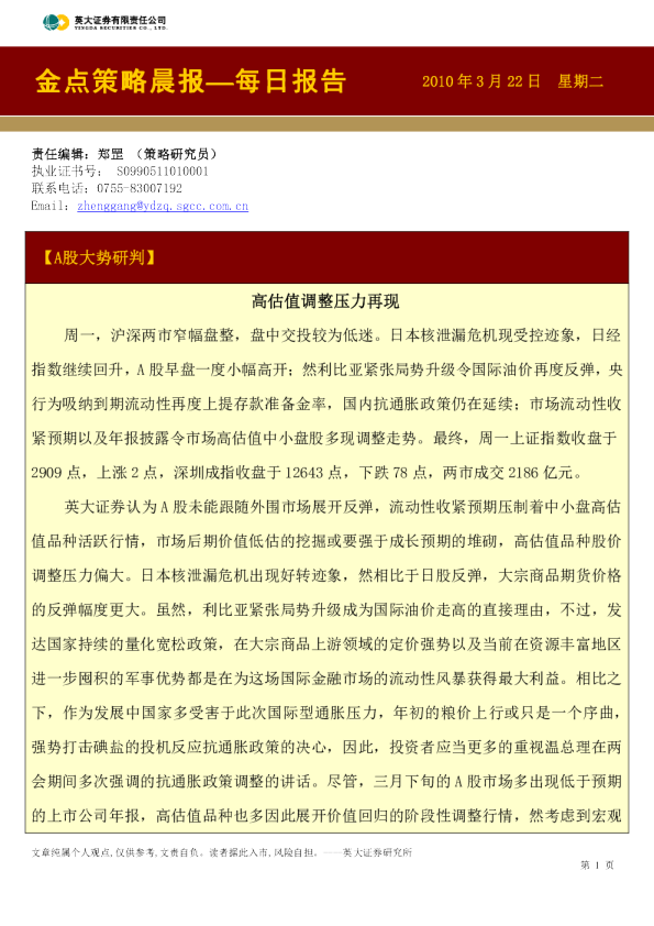 英大证券金点策略晨报