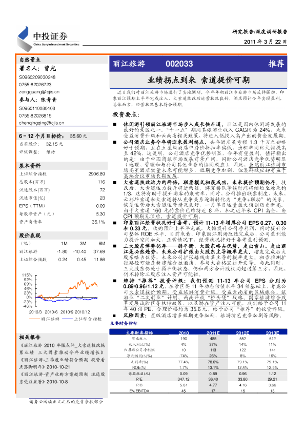 业绩拐点到来 索道提价可期