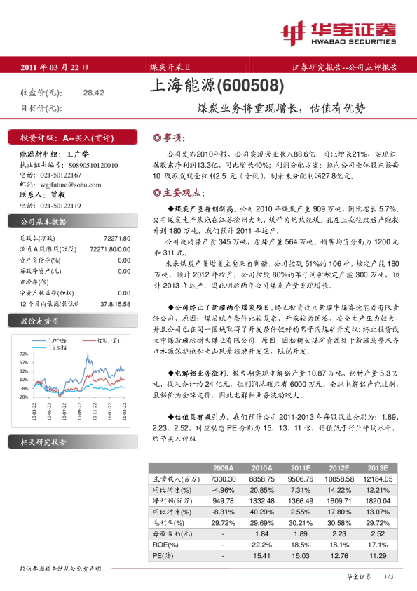 煤炭业务将重现增长，估值有优势