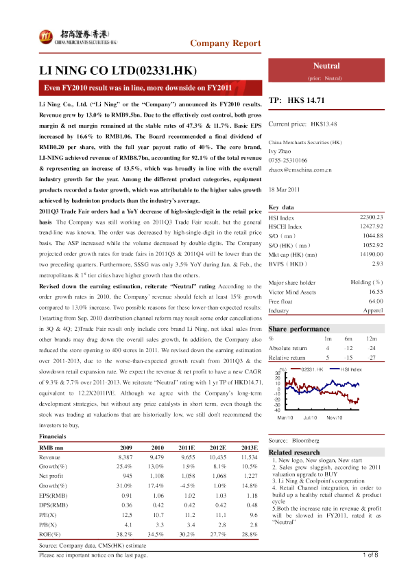 李宁：2010年业绩符合预期,但2011年业绩放缓趋势明显