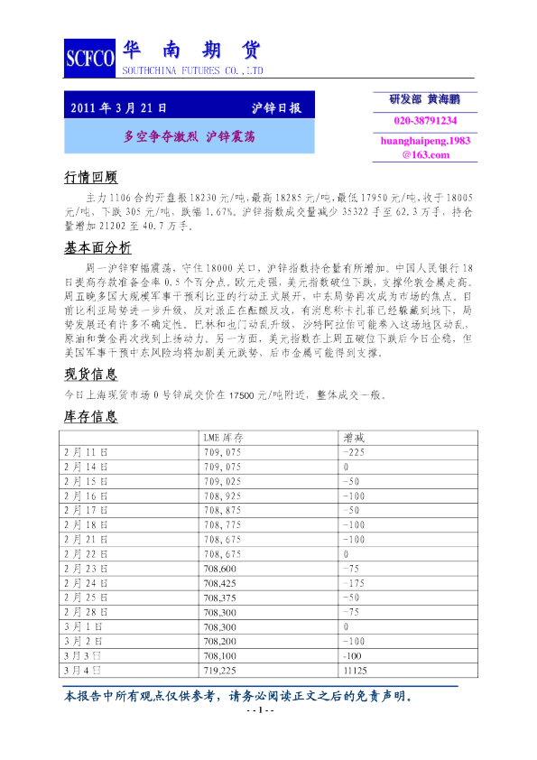 沪锌日报：多空争夺激烈,沪锌震荡