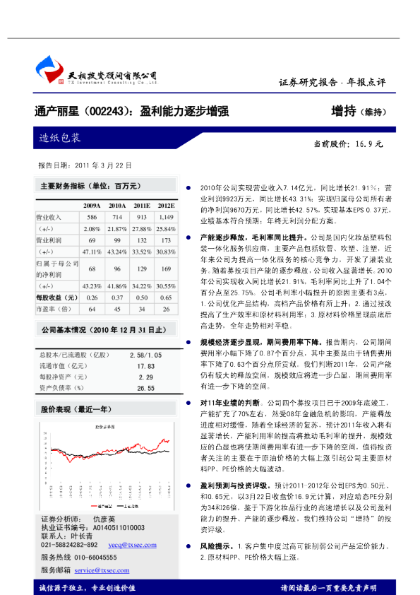 盈利能力逐步增强