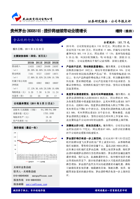 提价将继续带动业绩增长