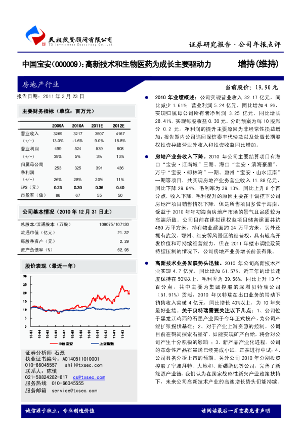 高新技术和生物医药为成长主要驱动力