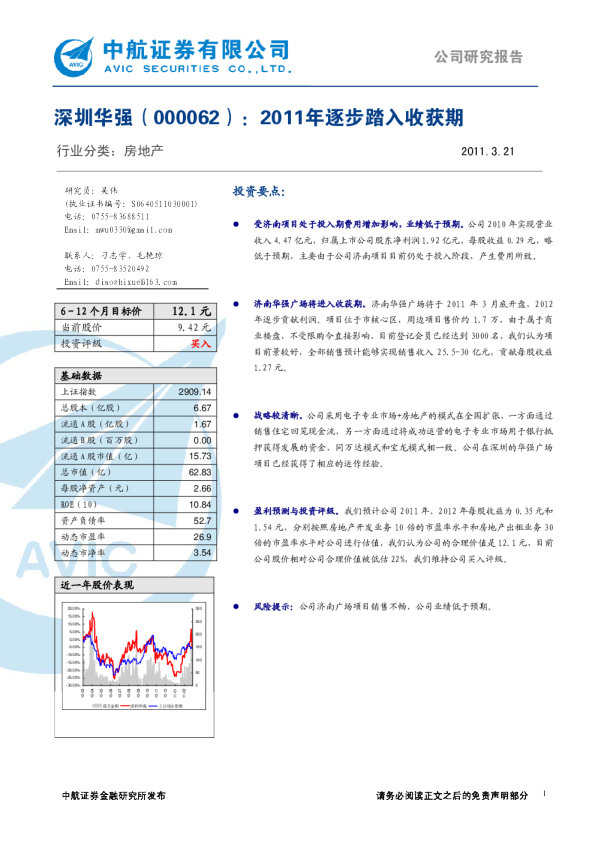 2011年逐步踏入收获期