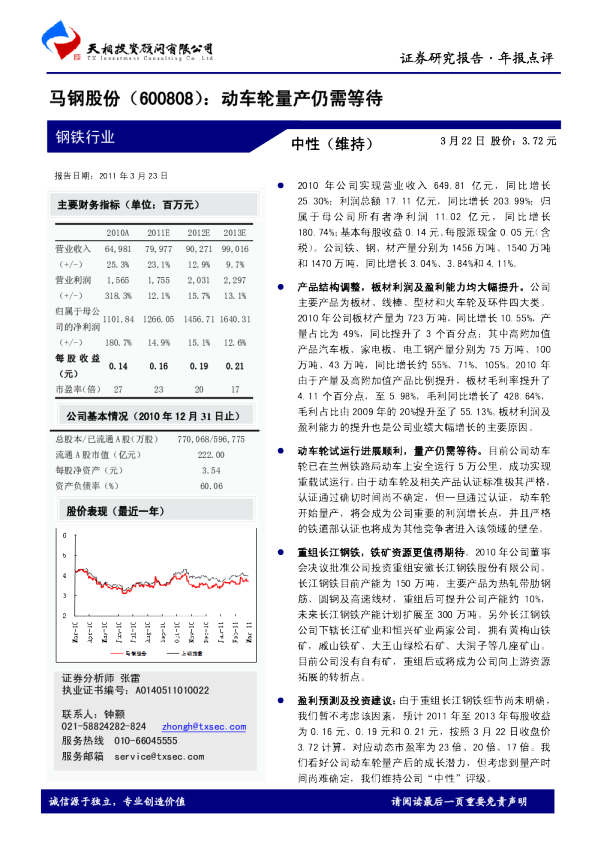 动车轮量产仍需等待
