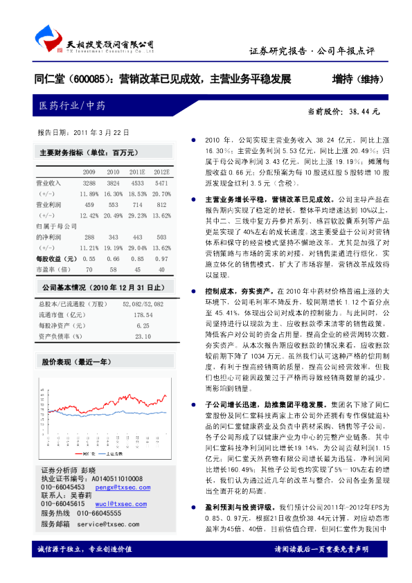 营销改革已见成效，主营业务平稳发展