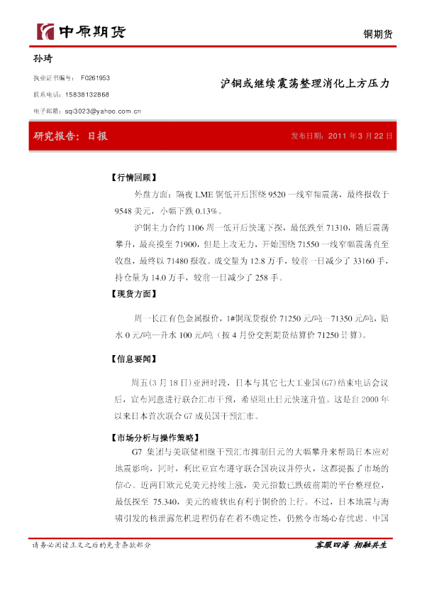 铜早报：沪铜或继续震荡整理消化上方压力