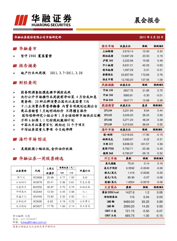 华融证券晨会报告